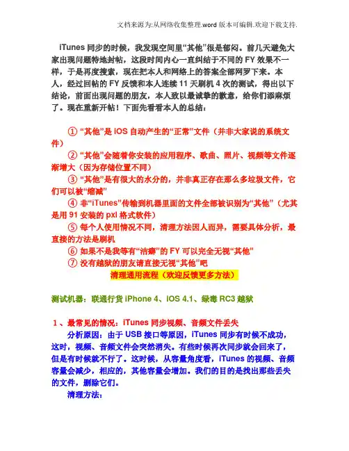 教你如何清理iTunes中的“其他”