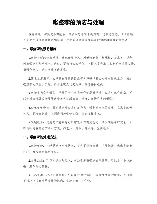 喉痉挛的预防与处理