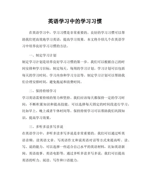 英语学习中的学习习惯