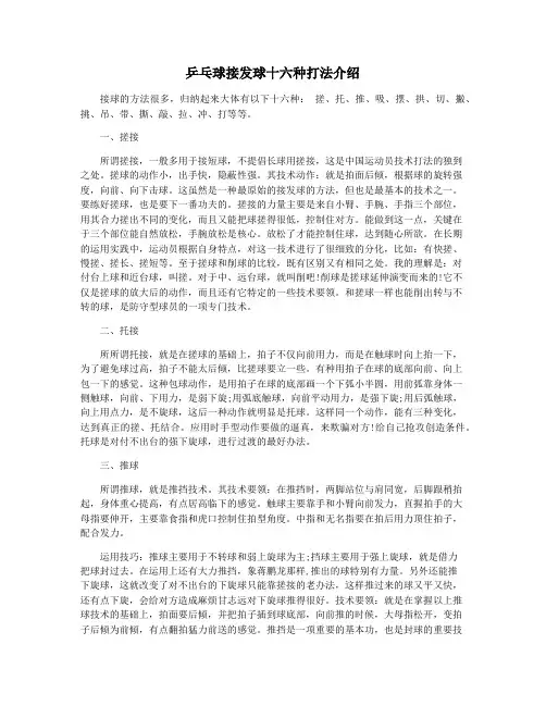 乒乓球接发球十六种打法介绍