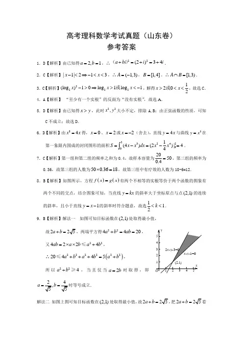 全国高考理科数学考试试卷(山东)参考答案