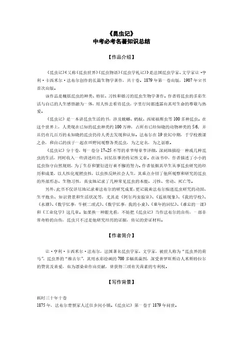 初中生名著阅读昆虫记知识点总结