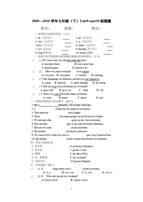 七年级英语新目标下_unit9-10_单元测试卷