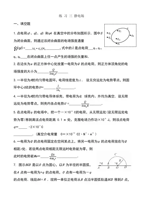 大学物理C-练习三静电场答案