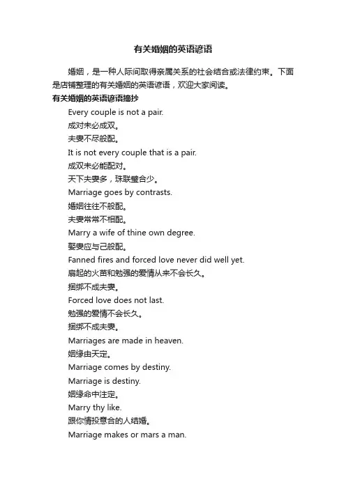 有关婚姻的英语谚语