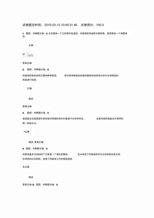 档案馆室工作基础测试