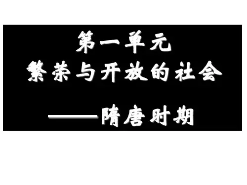 中国历史第二册(隋唐元明清)