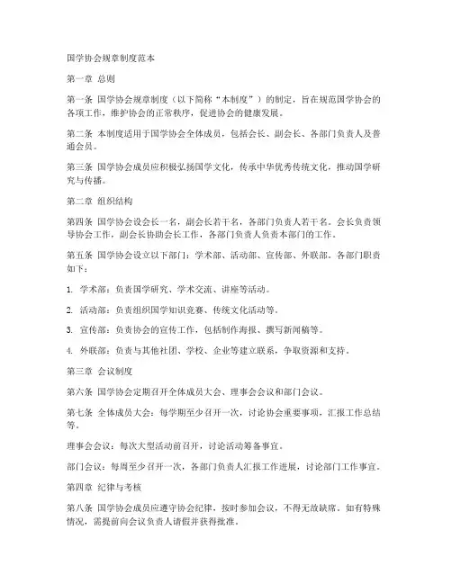 国学协会规章制度范本