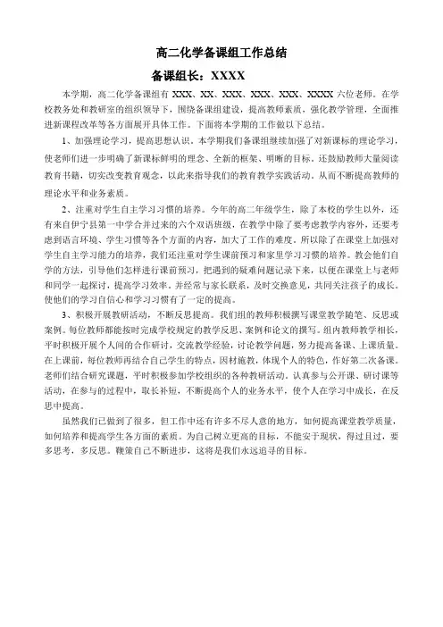 高二化学备课组工作总结