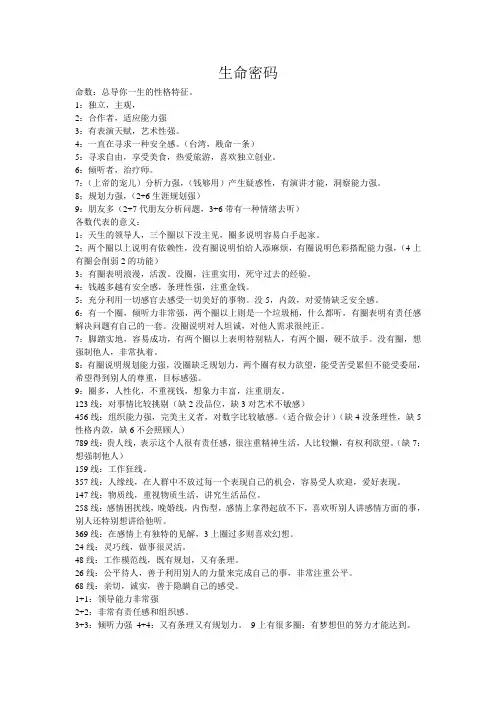 生命密码