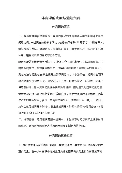 体育课的密度与运动负荷