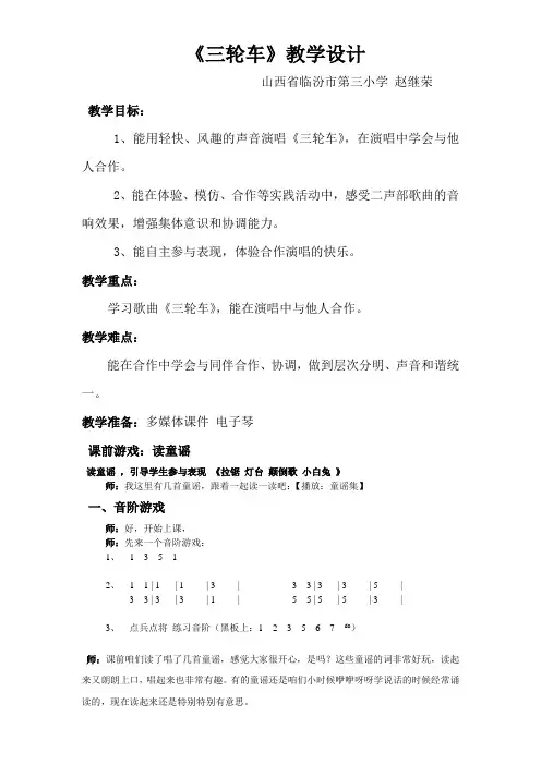 三年级音乐下册教案  第一课 《三轮车》 湘艺版