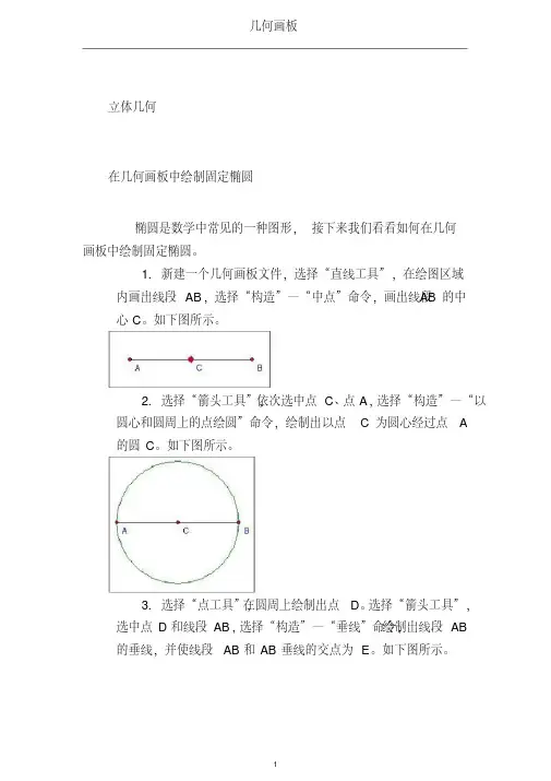 几何画板课件制作之立体几何