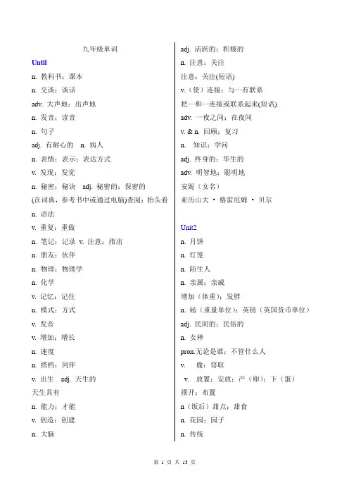 (完整版)九年级英语单词表(中文)