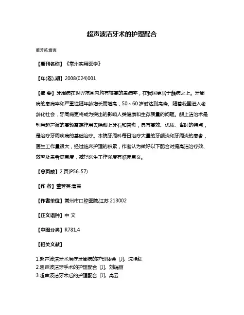 超声波洁牙术的护理配合