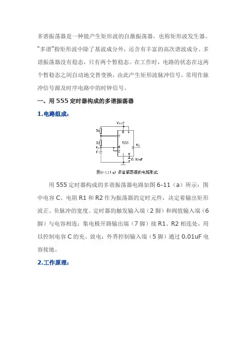 多谐振荡器