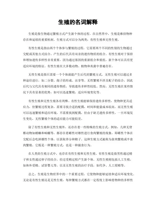生殖的名词解释