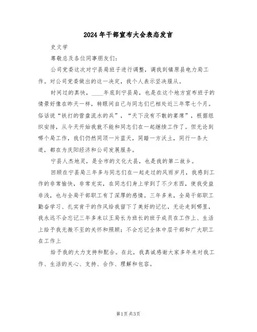 2024年干部宣布大会表态发言（二篇）