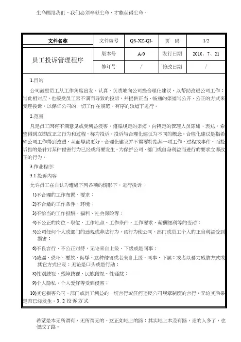 7.3员工投诉管理程序