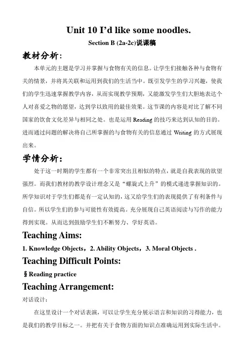 人教版英语七下Unit10 Section B(2a-2c)说课讲稿