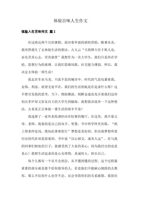 体验百味人生作文