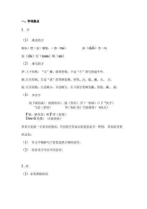 部编三年级语文上册第三单元易错考试重难点整理