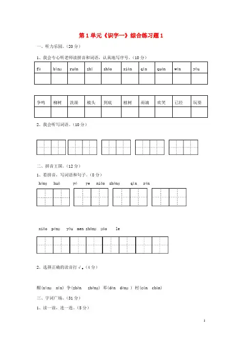 一年级语文下册第1单元《识字一》综合练习题1新人教版(完整版)