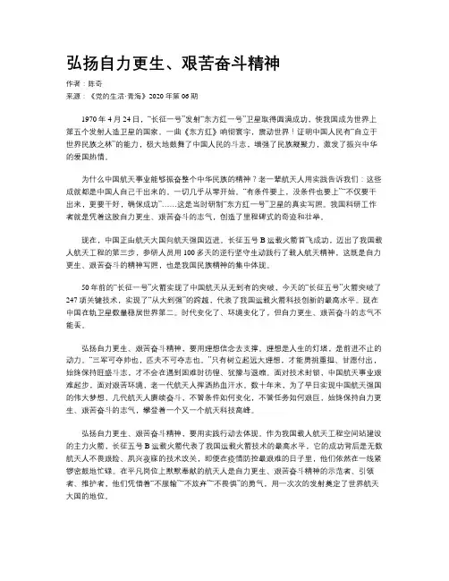 弘扬自力更生、艰苦奋斗精神