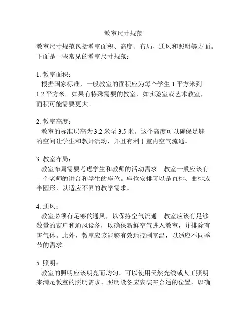 教室尺寸规范