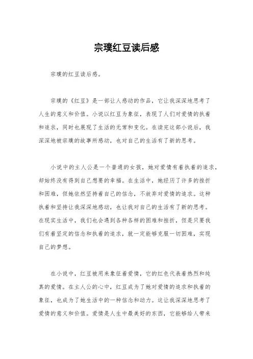 宗璞红豆读后感