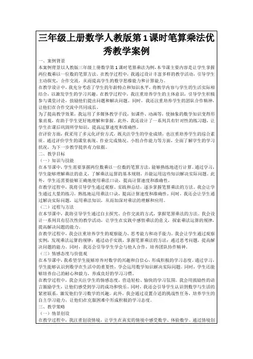 三年级上册数学人教版第1课时笔算乘法优秀教学案例