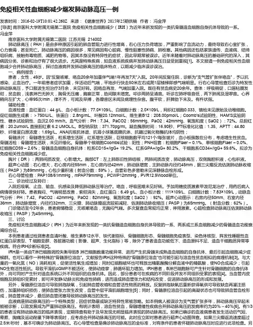 免疫相关性血细胞减少继发肺动脉高压一例