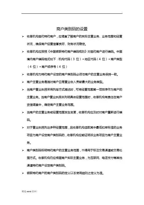 商户类别明细