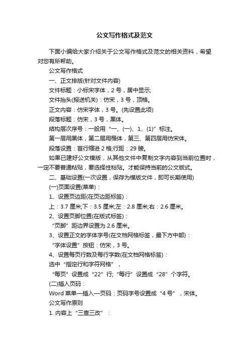 公文写作格式及范文