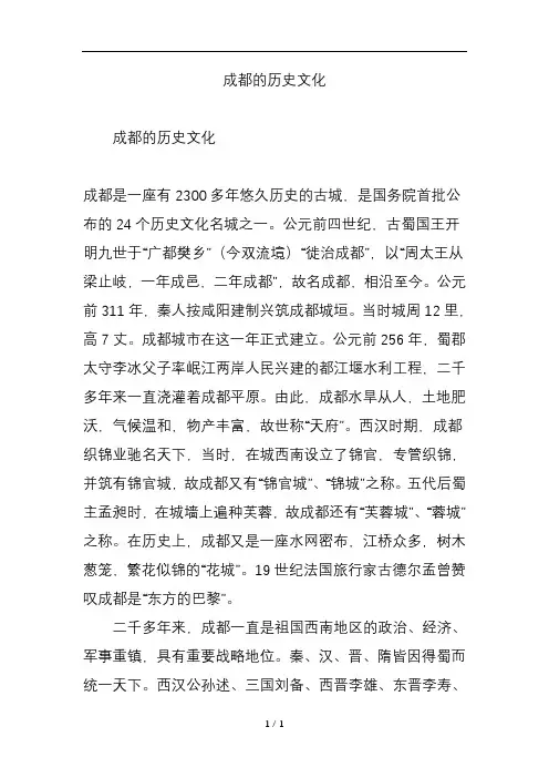 成都的历史文化