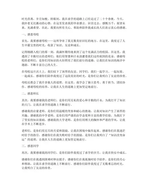 求学二十载毕业感言