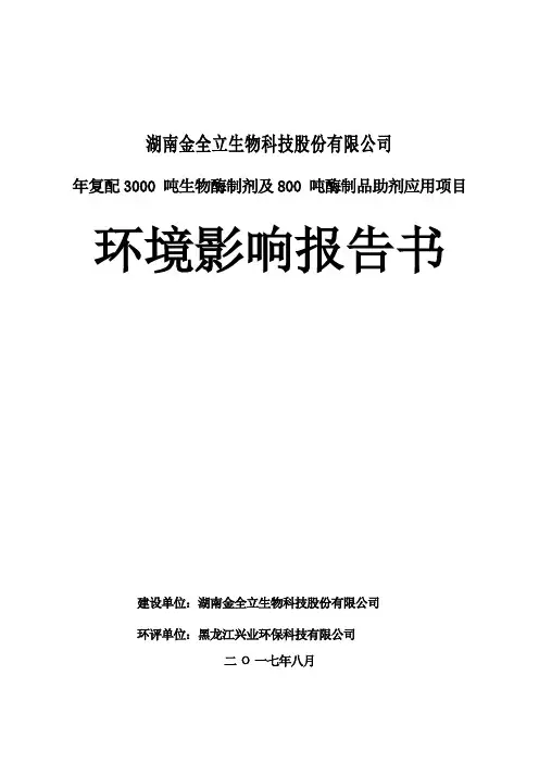 湖南金全立生物科技股份有限公司