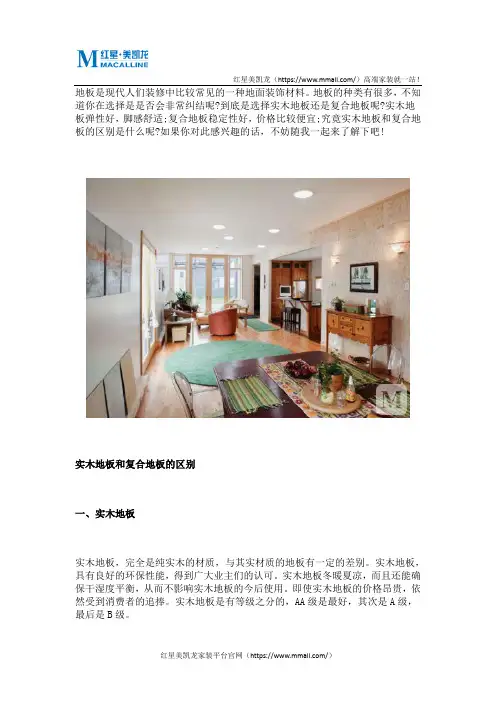 带你去了解实木地板和复合地板的区别有什么
