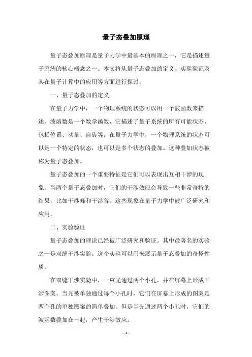 量子态叠加原理