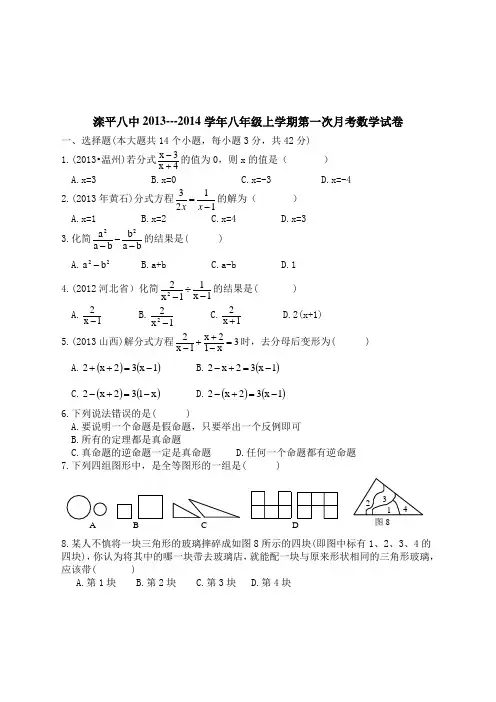 新版冀教版八年级上学期第一次月考数学试卷