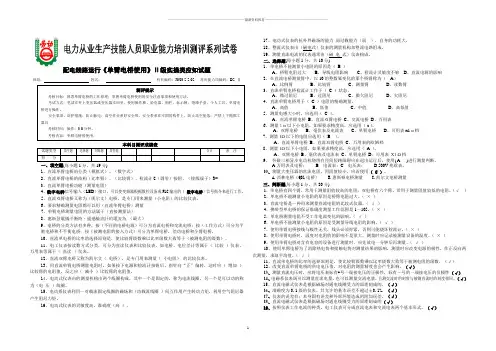 p26配电线路运行《单臂电桥使用》Ⅱ级实操类试题(答案)精编版