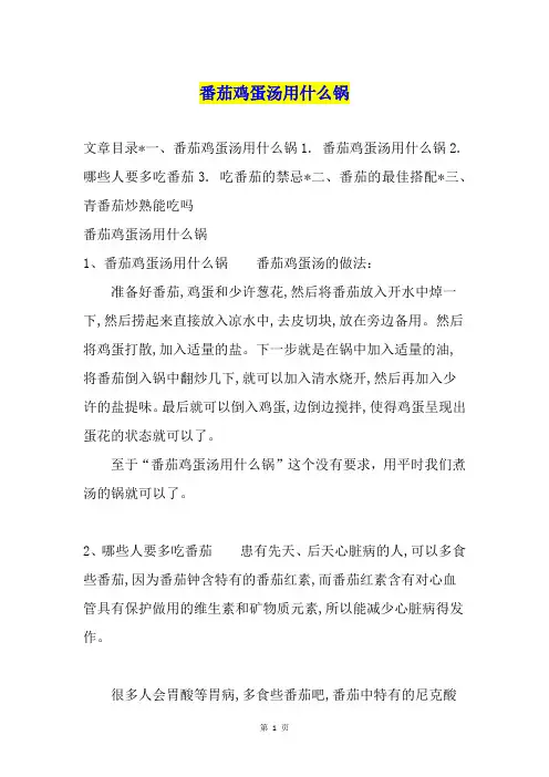 番茄鸡蛋汤用什么锅
