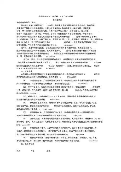 普通高等教育土建学科十三五规划教材