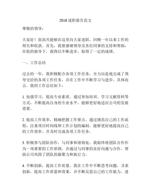 2016述职报告范文
