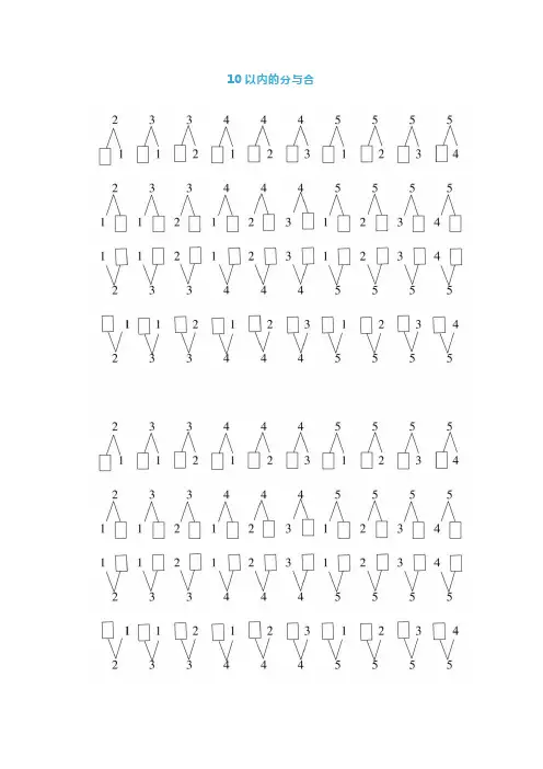 人教版一年级数学上册《10以内的分与合》技巧及练习题