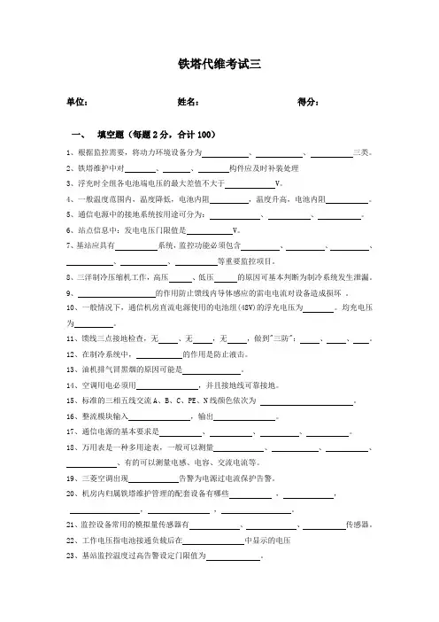 铁塔维护人员考试C