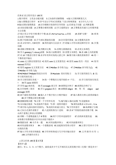 (完整word版)C语言程序设计100个经典例子