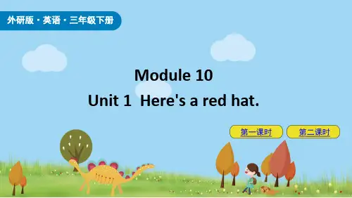 外研版(三起)三年级英语下册Module 10 模块课件