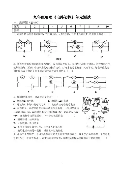 九年级物理《电路初探》单元测试