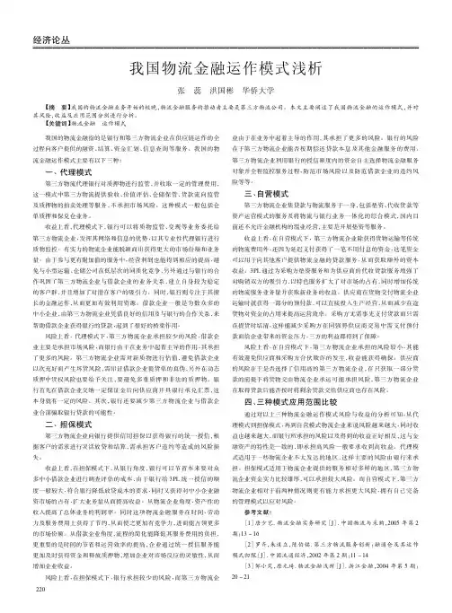 我国物流金融运作模式浅析